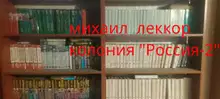 Колония "Россия - 2"