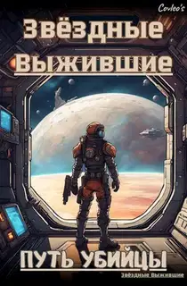 Путь Убийцы