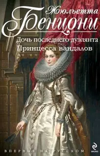 Война герцогинь. Книги 1-2
