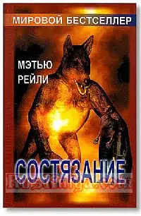 Состязание