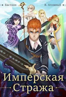 Имперская стража