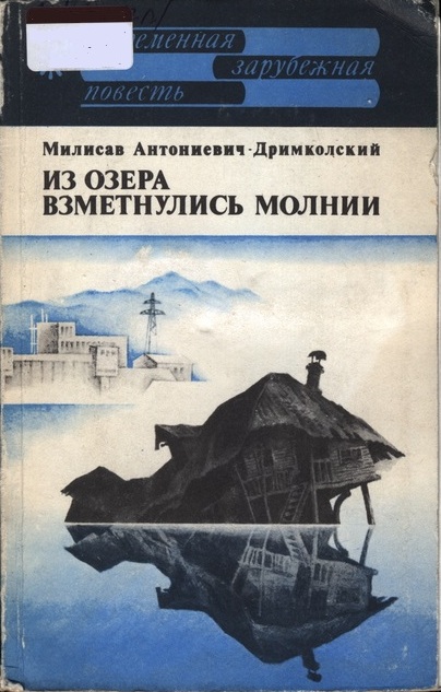 Из озера взметнулись молнии