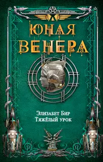 Тяжелый урок