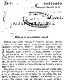 Солдатская служба