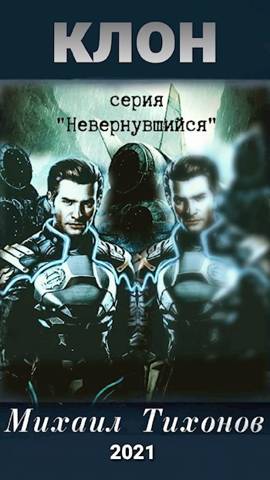 Клон