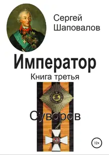 Суворов