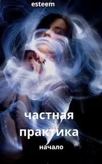 Начало