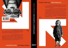Иесинанепси / Кретинодолье
