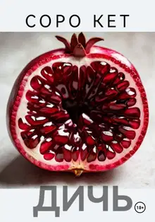 Дичь