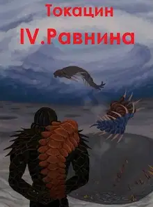 Равнина