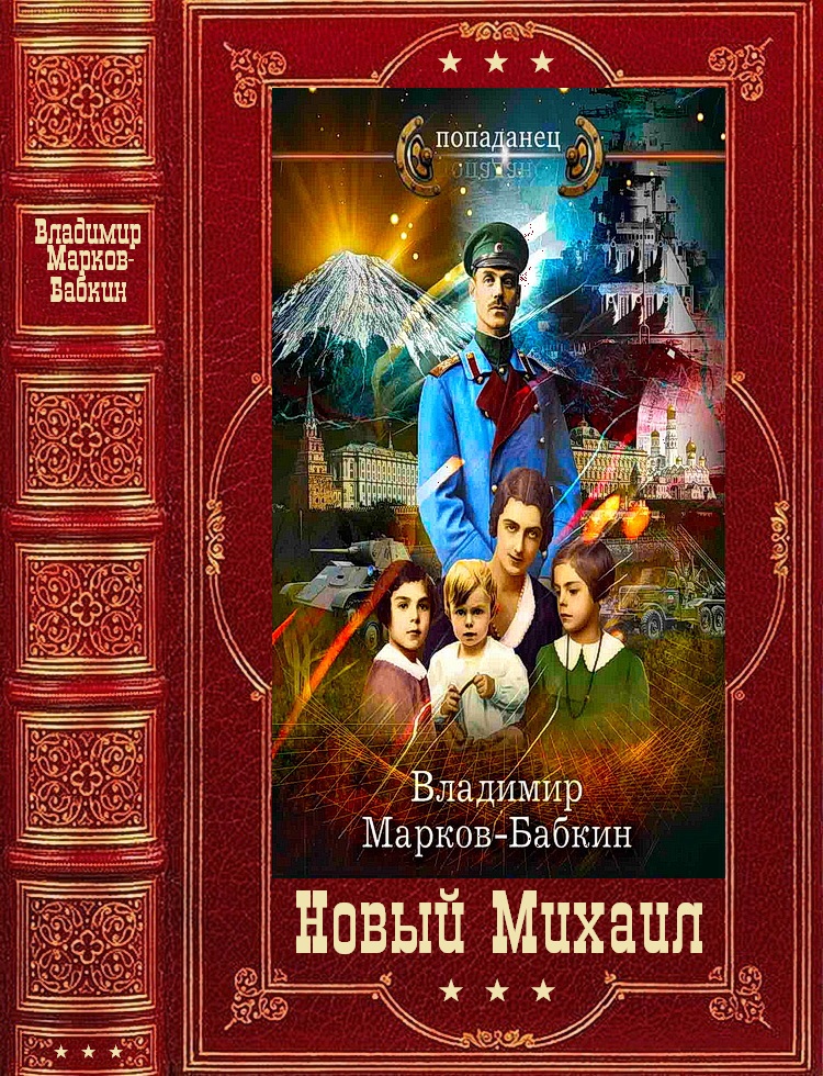 Новый Михаил