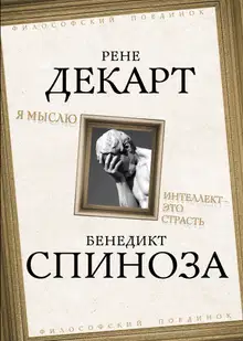 Я мыслю. Интеллект это страсть