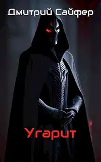 Угарит