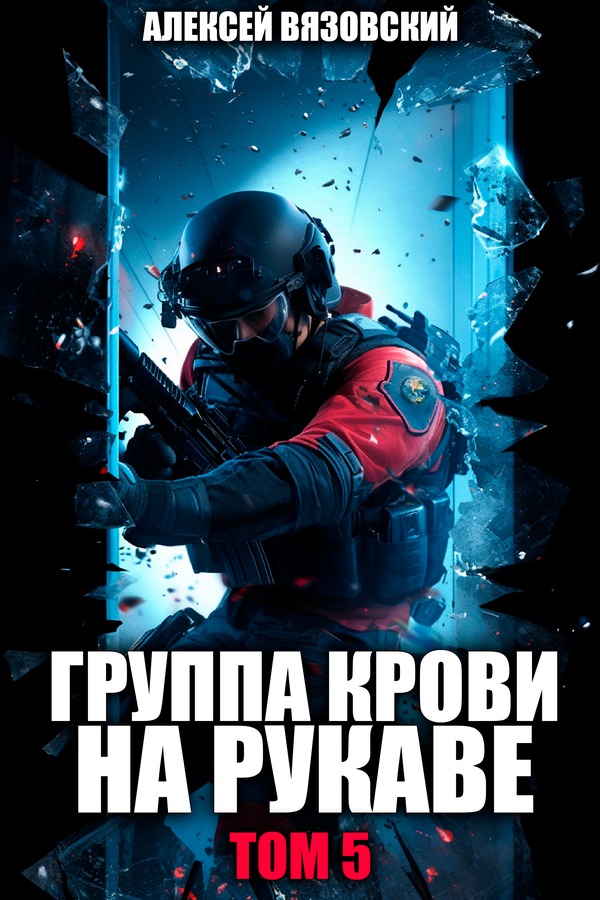Группа крови на рукаве