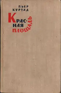 Красная площадь