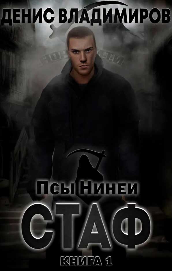 Стаф