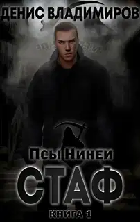 Стаф