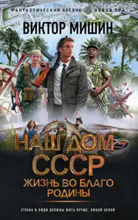 Жизнь во благо Родины