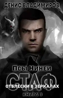 Отблески в зеркалах