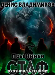 Охотник за тенями