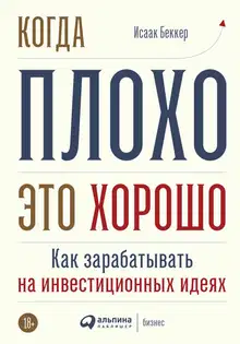 Когда плохо – это хорошо