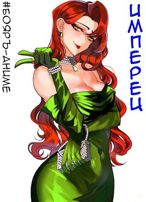Имперец #1-5