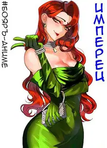 Имперец #1-5