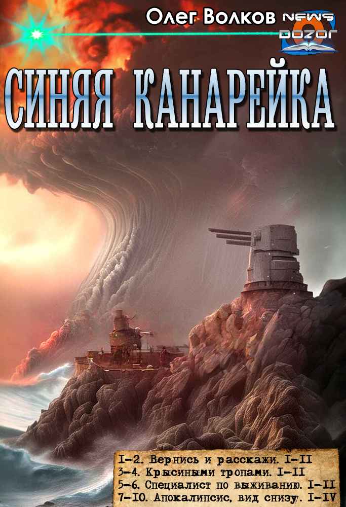 Синяя канарейка