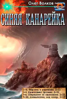 Синяя канарейка
