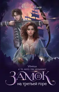 Убийцы и те, кого так называют