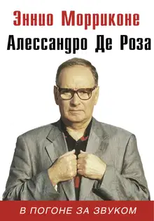 В погоне за звуком