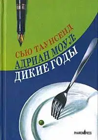 Адриан Моул: Дикие годы