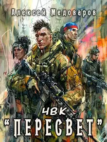 ЧВК «Пересвет»