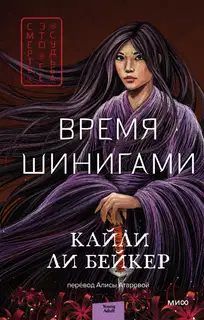 Время шинигами