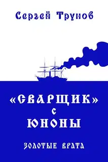 Золотые врата