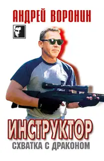 Схватка с драконом