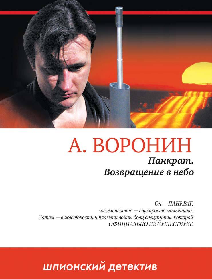 Возвращение в небо