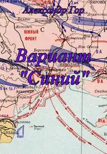 Вариант «Синий»