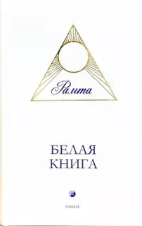 Белая книга