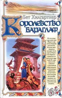 Королевство Бараглаф