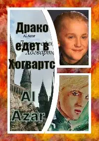 Драко едет в Хогвартс