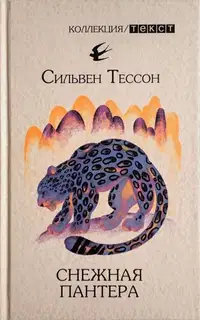 Снежная пантера