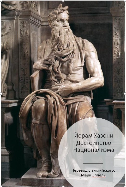 Достоинство национализма
