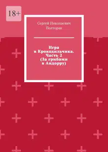 За грибами в Андорру