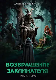 Игра