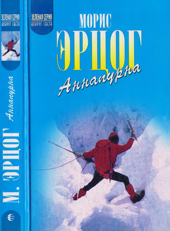 Аннапурна