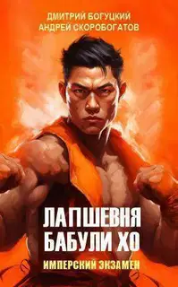 Имперский экзамен