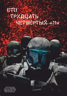 Сто тридцать четвёртый «М»
