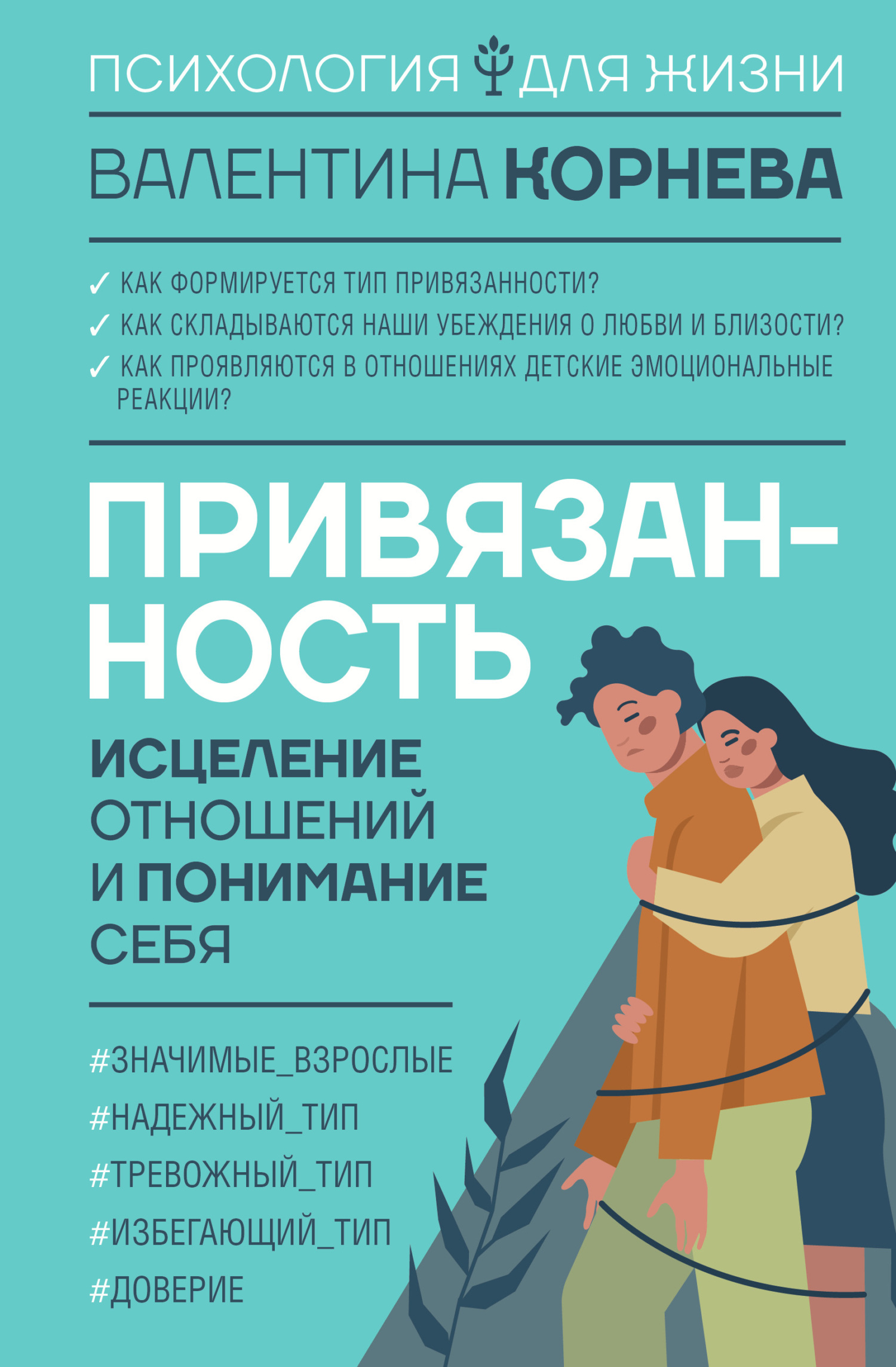 Привязанность