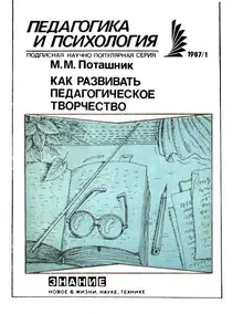 Как развивать педагогическое творчество